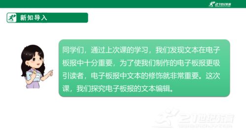 信息技術七年級下冊第一章第二節 電子板報的文本編輯核心技巧