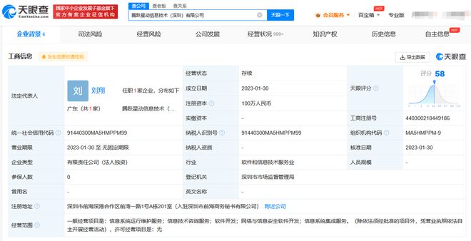 騰訊音樂(lè)進(jìn)軍網(wǎng)安領(lǐng)域，騰躍星動(dòng)在深圳啟航