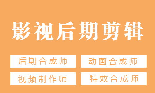 呼和浩特影視后期剪輯與廣告設計培訓指南 市場行情與優質機構推薦